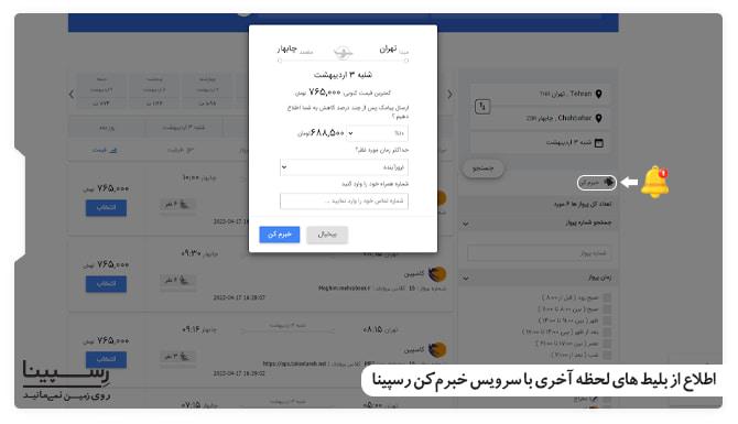 ارزان ترین بلیط هواپیما تهران چابهار لحظه آخری